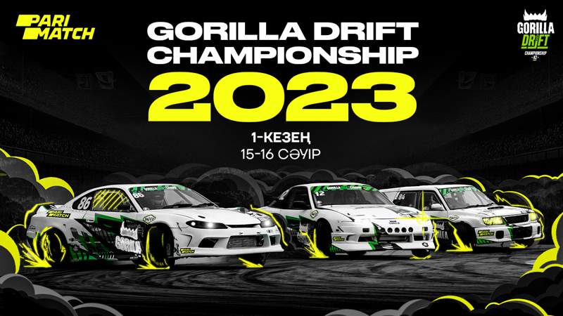Let the drift begin: 2023 жылғы Gorilla Drift Championship-тің 1-ші кезеңінің басталуы