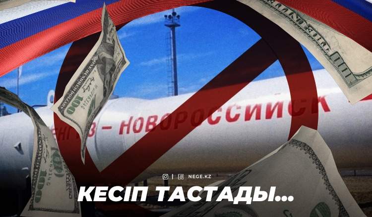 Ресей Қазақстанға экономикалық соғыс жариялады ма?
