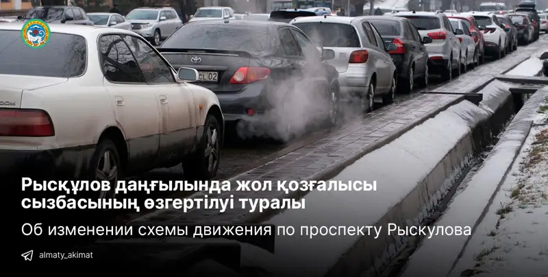Алматыда 5 қаңтардан бастап Рысқұлов даңғылынан солға бұрылуға тыйым салынды
