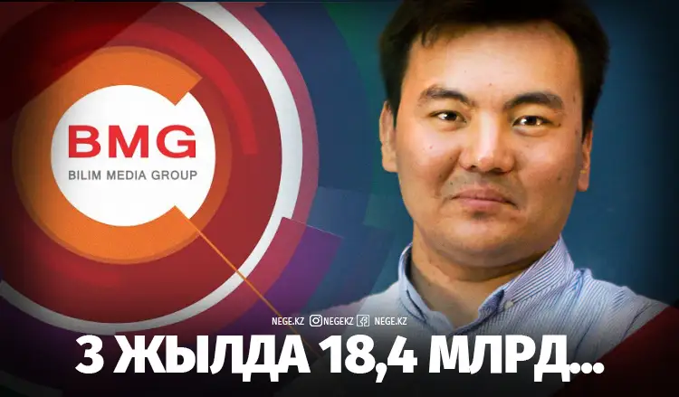 Қашықтан оқу: «Bilim Media Group» миллиардтарды қалай алып отыр?