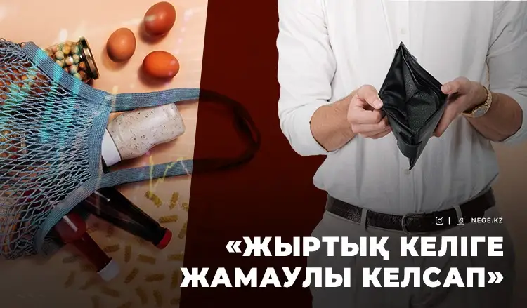 «Қазақстан – КЕДЕЙ ел...»: Экономист халықты кедейшілікке апарған факторларды атады