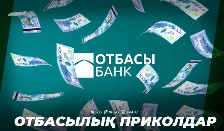 Көңілді отбасылық отырыстар. «Отбасы банктің» әкімшілік шығындары НЕГЕ 1,5 миллиард теңгеге өсіп кетті?