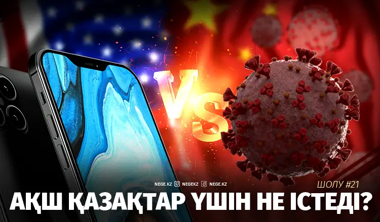 Апталық шолу | #21 ШОЛУ 