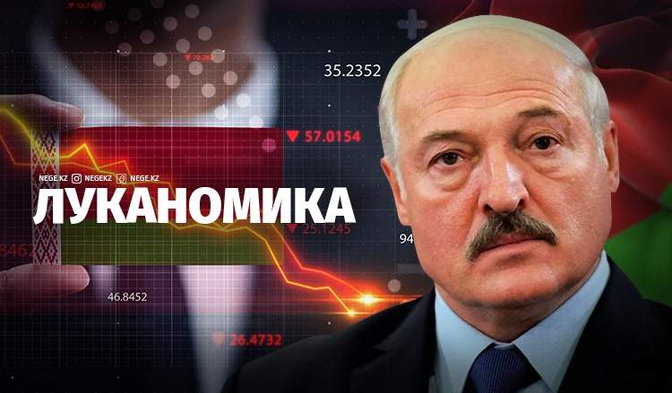 Батька және экономика. НЕГЕ Лукашенконың қайта сайлануы Беларусь экономикасын тығырыққа тіремек?