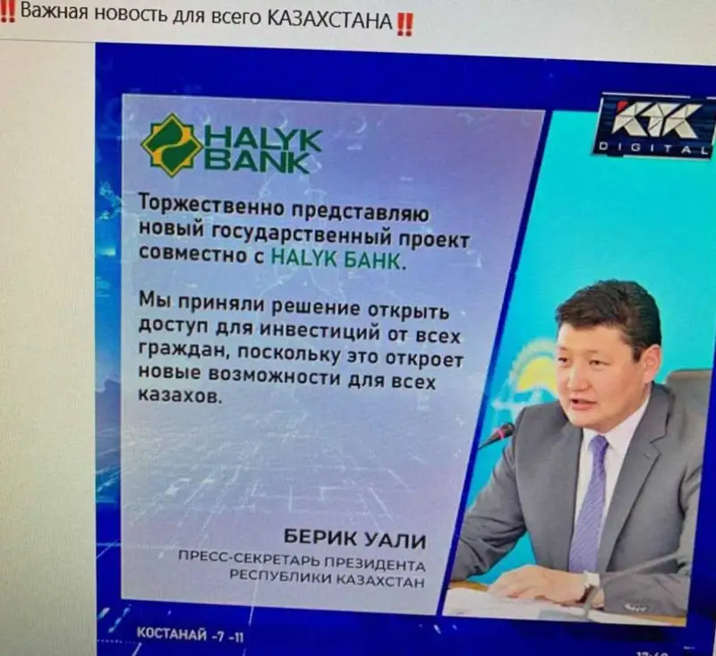 Желіде Тоқаевтың баспасөз хатшысы атынан жарнама тарады