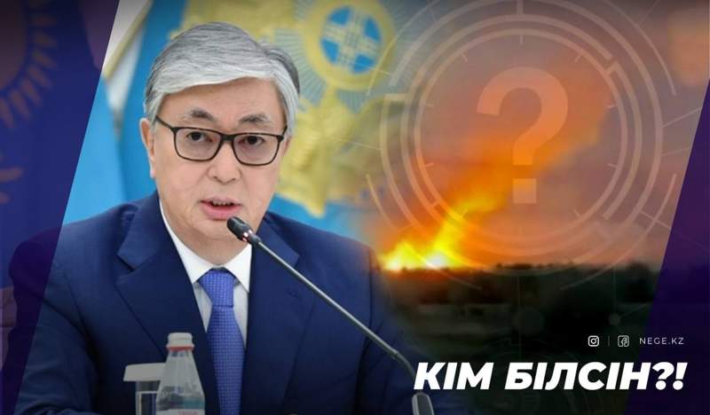Жолдауда Жамбыл облысындағы жарылыс жайлы НЕГЕ айтылмады? 