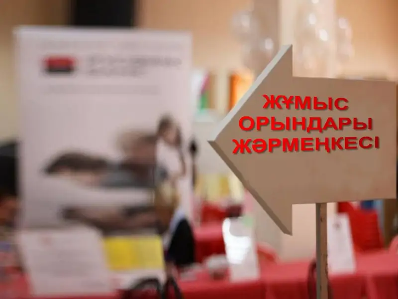 Бос жұмыс орындары жәрмеңкесі арқылы 500-ге жуық адам тұрақты жұмысқа жолдама алды