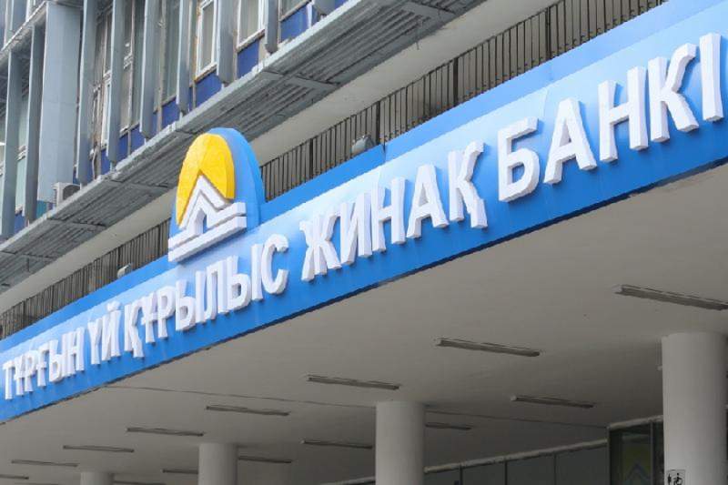 «Тұрғын үй құрылыс жинақ банкі» атауы ресми түрде жойылды