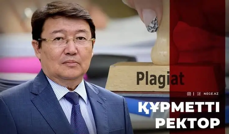 Көшірді ме, көшірмеді ме? Қайрат Айтуғанов есімді ректордың ісі НЕГЕ бізді де тығырыққа тіреді?