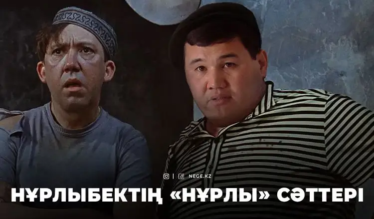 Біздің «БЫВАЛЫЙ»