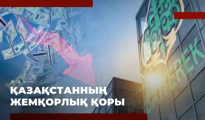 Қайтқан малдан қайыр жоқ. «Бәйтерек» холдингінің бұрынғы басшысына НЕГЕ сұрақтар туындай бастады?