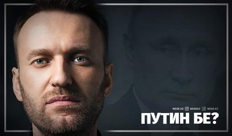 Навальныйды өлтірмек болған кім?