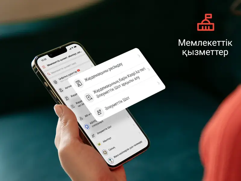 Kaspi.kz арқылы зейнетақы мен жәрдемақы алу бұрынғыдан да жеңілдей түсті