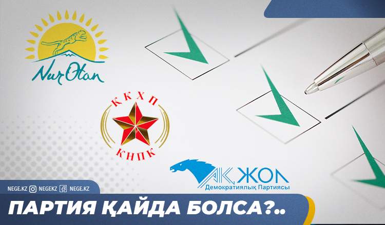 Болашақ әкімдер НЕГЕ «Nur Otan»-ның табалдырығын тоздырып жүр?