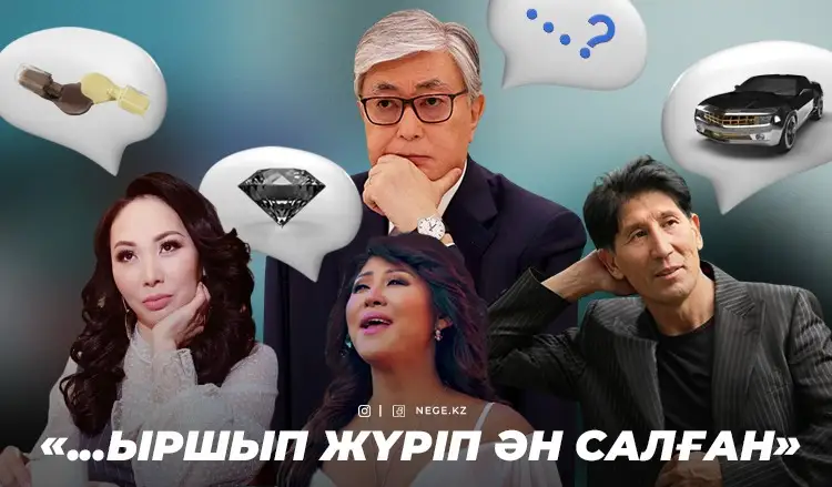 «Хабарым жоқ!»: Әншілердің көбі ертең Жолдау болатынын білмейді