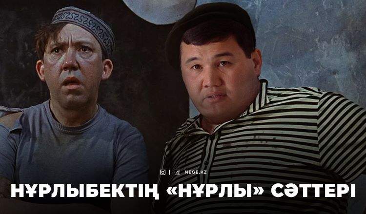 Біздің «БЫВАЛЫЙ»