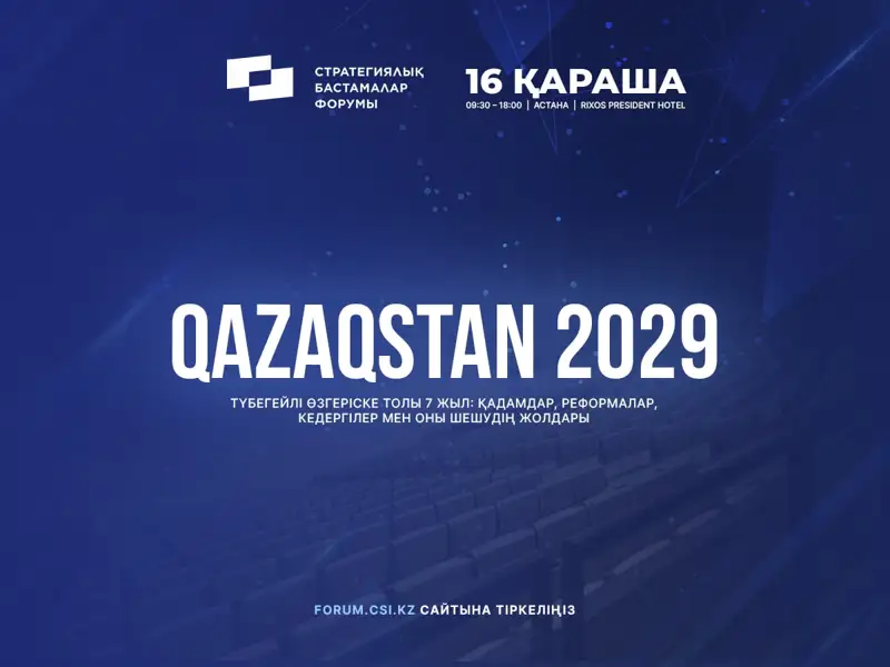 Qazaqstan2029: Геосаяси сын-қатерлер қандай болмақ?