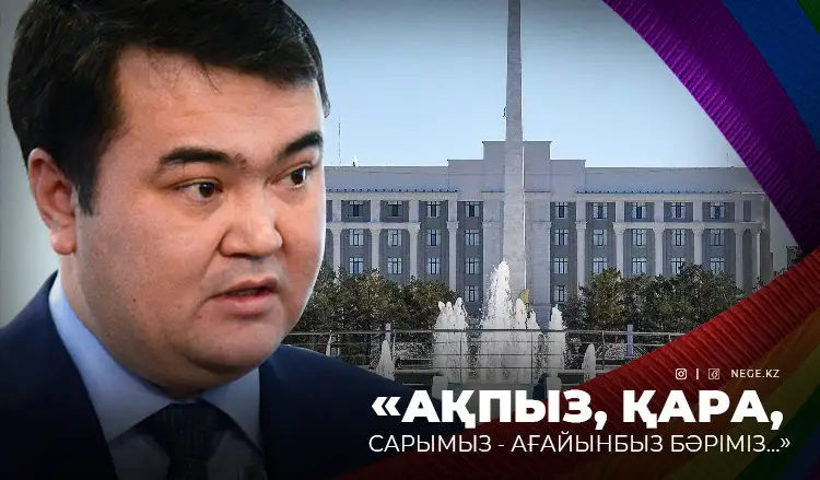 Жеңіс Қасымбектің қасында ЛГБТ өкілдері бар ма?
