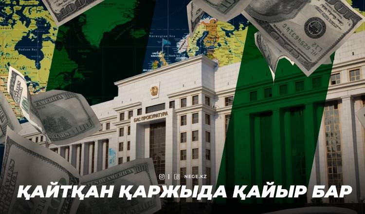 «Қашқан қаржыны» қайтаруға қашқындар көмектесе ме?