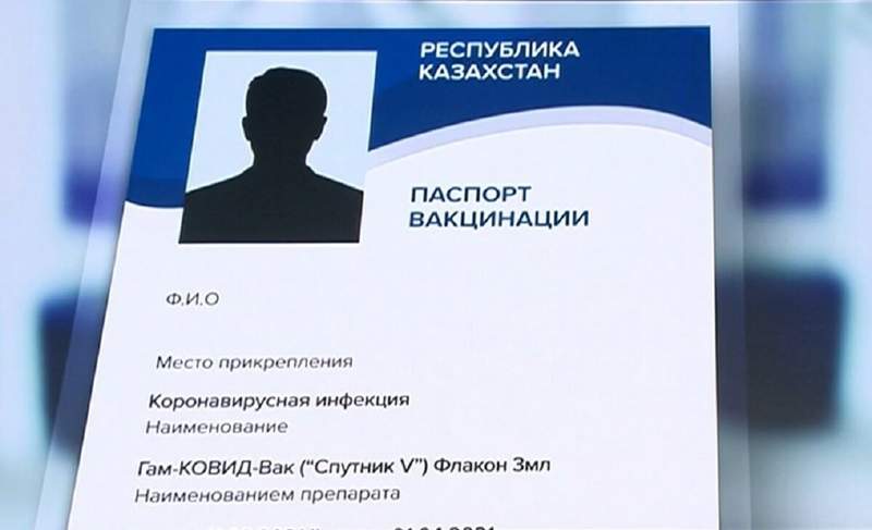 Вакцинацияның жалған паспортын жасаған 20 жастағы тұрғын ұсталды