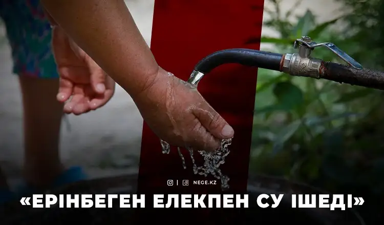 ЖЕКЕМЕНШІК су қоймаларының ИЕСІ кім?