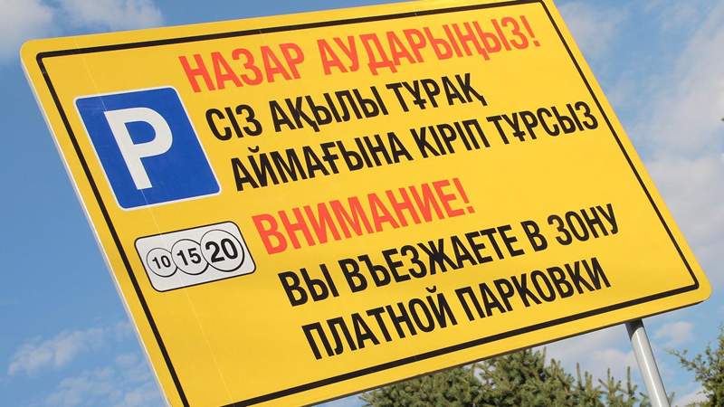 Алматыда автотұрақ ақысы көтеріледі