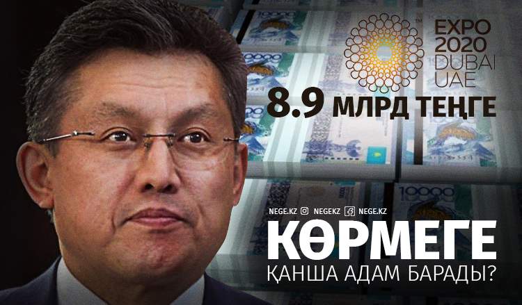 Дубай EXPO-2020: Сұлтановтан жауапты әзер сұрап алдық