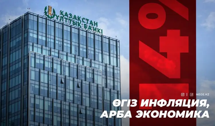 Ұлттық Банк VS Үкімет. Базалық ставканың өсуі Әлихан Смайыловты НЕГЕ ренжітті?