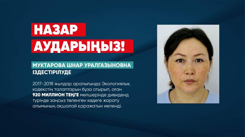 Оператор РОП бойынша іздеуде жүрген бұрынғы құрылтайшы Біріккен Араб Әмірлігінде ұсталды