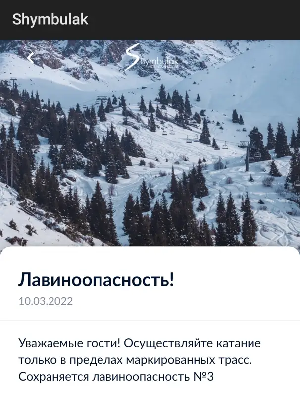Шымбұлақ тау-шаңғы курортында бір адам қаза тапты