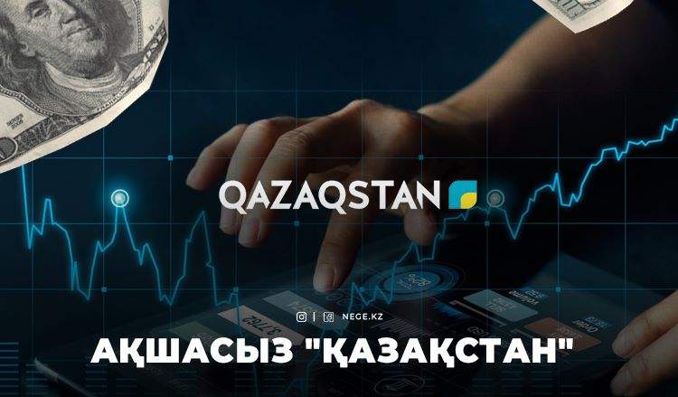 Ақшасыз күндерде жүздескенше! «Қазақстан» телерадиокорпорациясының қаржысы НЕГЕ азайып барады?