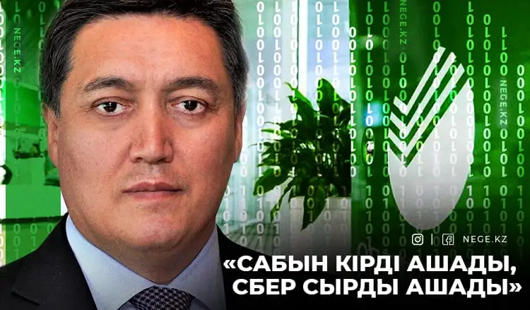 Кісідегінің... коды аспанда