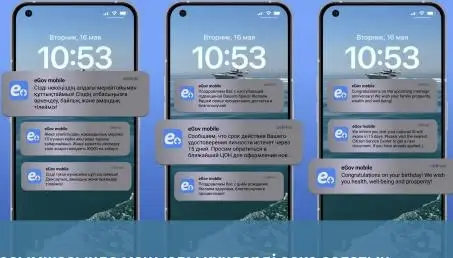 Енді еGov неке қиылған күнге орай құттықтау хабарламаларын жіберетін болады
