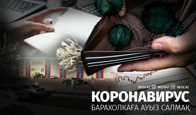 Бос тұрған "барахолка". Қытай тауарларын сатып жүрген саудагерлер вирустан опық жемек