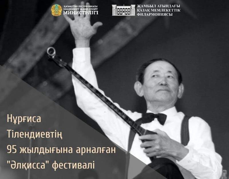 Онлайн концерт көргіңіз келе ме? 