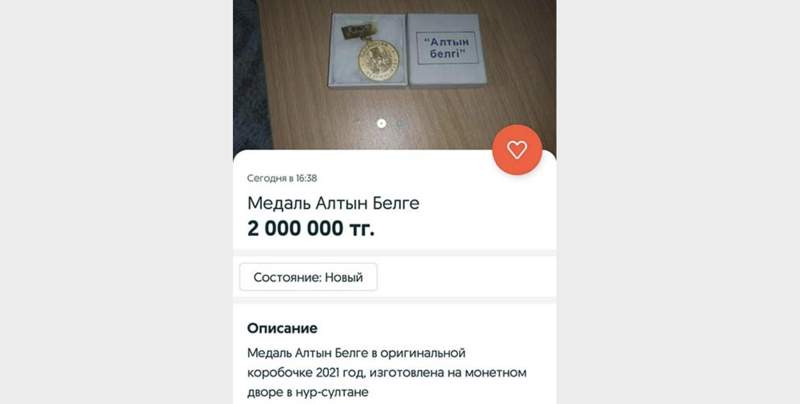 2 млн теңге: Қазақстандық түлек «Алтын белгісін» сатуға қойған