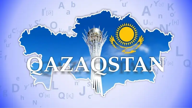 «Қазақстан» сөзін «Казакстан» деп өзгертуді ұсынды