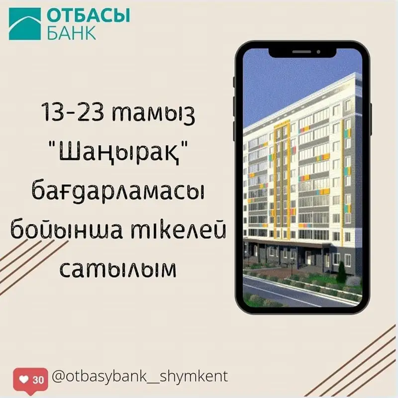 Тұрғын  үй кезегіндегі азаматтар үшін несиелік баспанаға өтінімдер қабылданады