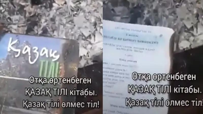Құраннан кем емес: Қазақ тіліне арналған кітап НЕГЕ өртенбеді? (видео)