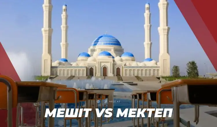 «2025 жылы миллион оқушы мектепсіз қалуы мүмкін»