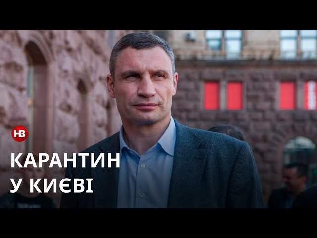 Киевте – карантин