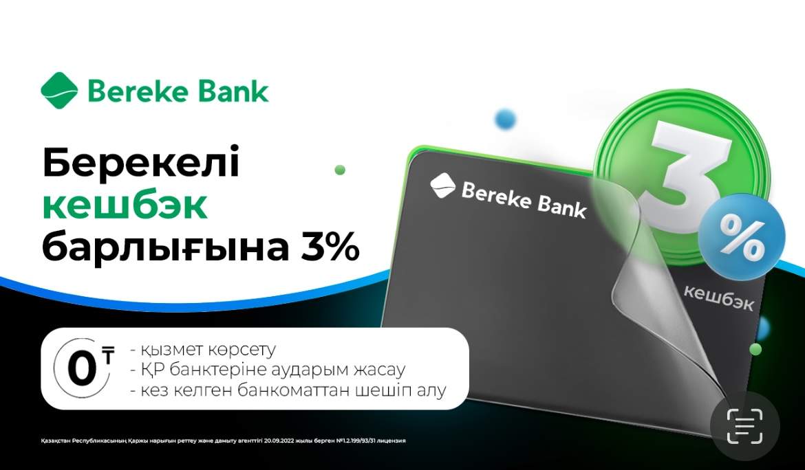 Bereke Bank тиімді бағдарламаны іске қосты