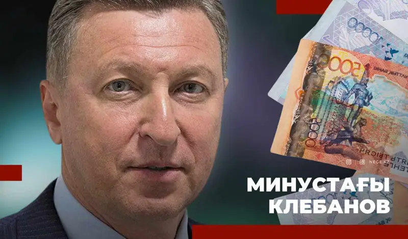 Минустан минусқа. Клебанов НЕГЕ қиналып жүр?
