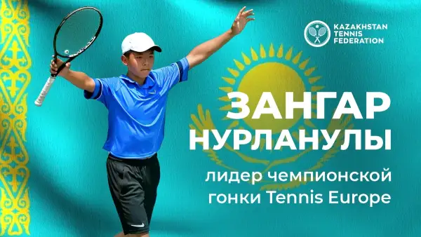 13 жасар Заңғар Нұрланұлы Еуропа рейтингінде бес ай бойы көш бастап тұр