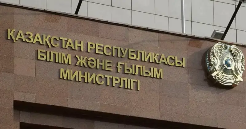 Білім және ғылым министрлігі екіге бөлінді