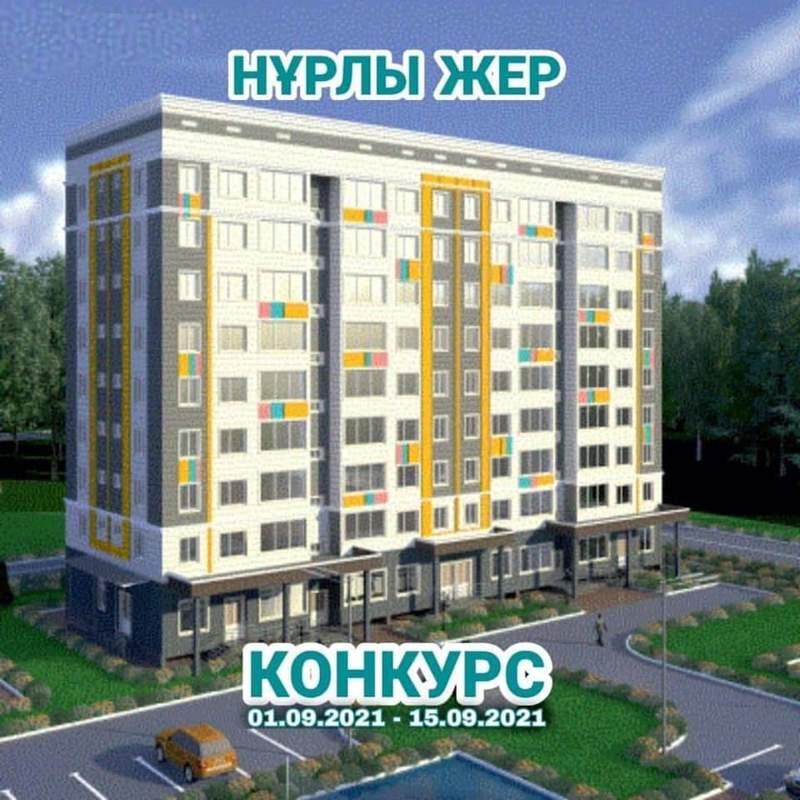 Жеңілдетілген пайызбен несиелік баспанаға өтінімдер қабылдау басталды