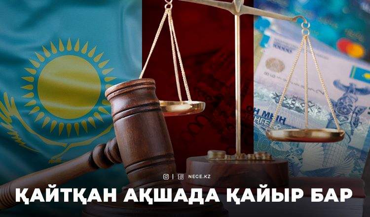 ДЕПУТАТ: Неше түрлі ірі ҚЫЛМЫСТАР ашылуы мүмкін
