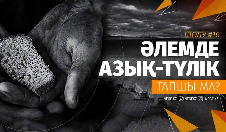 NEGE APTA | #16 ШОЛУ