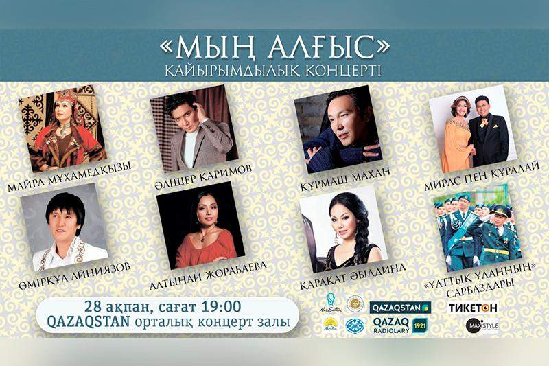 Елордада қайырымдылық кеш өтеді