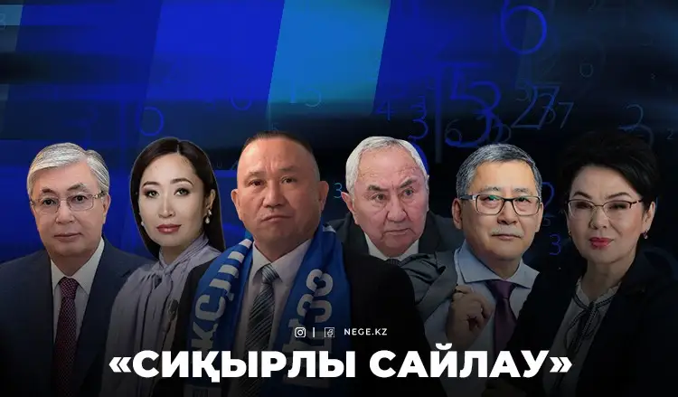 «Әртістік қабілеті бар»: Белгілі нумеролог кандидаттарды не күтіп тұрғанын болжады